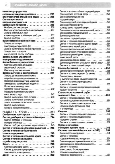 Chevrolet Lanos / Daewoo Lanos. Руководство по ремонту и эксплуатации. Книга | Зображення 2
