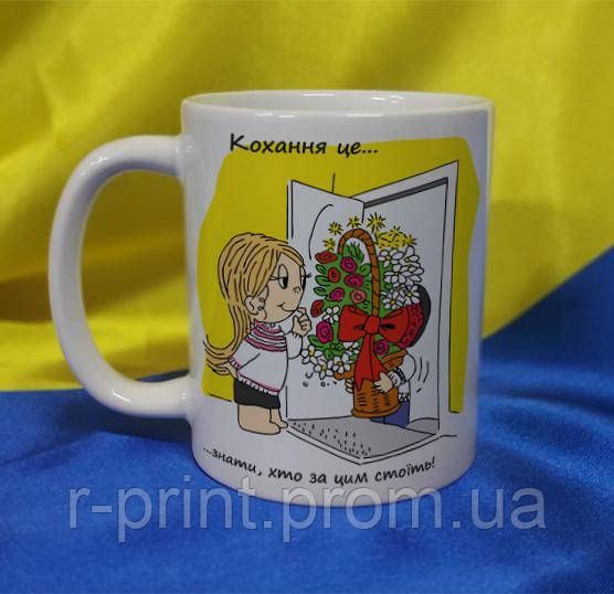 Чашка керамічна LOVE IS... 330 мл (2427-212/18-330)