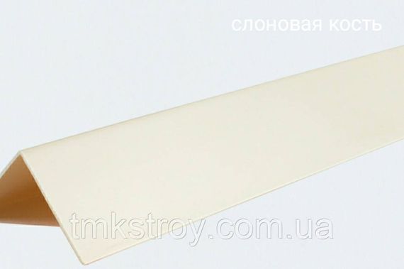 Арочный угол ПВХ 10×20мм 2.7м в ассортименте слоновая кость