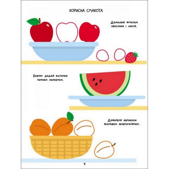 Дитяча книга "Творчий збірник: Розмальовка-домальовування" АРТ 19001 укр | Зображення 5