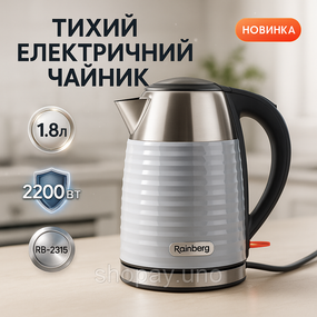 Потужний електрочайник електричний Rainberg RB-2315 1.8л 2200Вт, Хороший чайник для дому XG-96