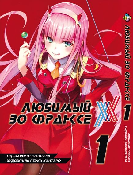 Комплект манги KT Bee's Print Коханий у Франксі Том з 01 по 05 BP DITFSET 01 (1754823863) | Зображення 1