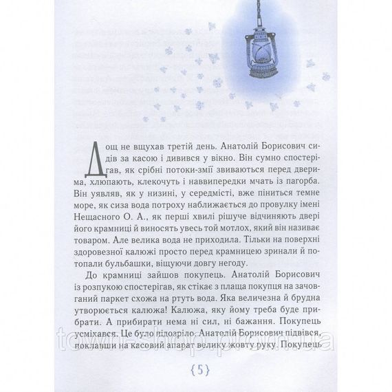 Детская книга Магазин счастья 153128 | Зображення 3
