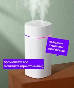 Зволожувач повітря, нічник, аромодифузор+подарунок  2 фільтри