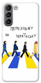 Чохол IBANAN Переходжу на українську для Samsung Galaxy S21