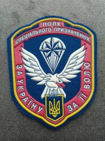 Шеврон 8 полк спеціального призначення (резина на липучці) / жовтий