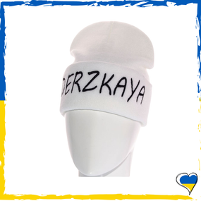 Шапка жіноча Derzkaya. Шапка Дерзкая. Шапка для жінок та дівчаток. Шапка з написом
