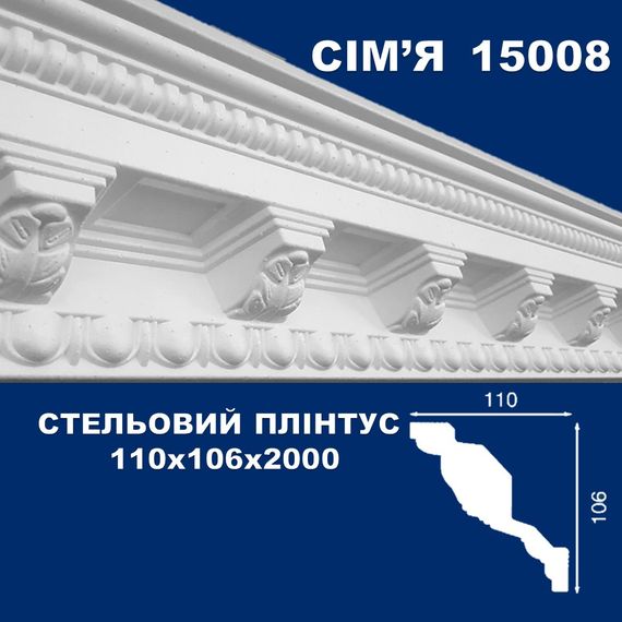 Плинтус потолочный SIMJA 15008  с орнаментом 110х106х 2000 мм