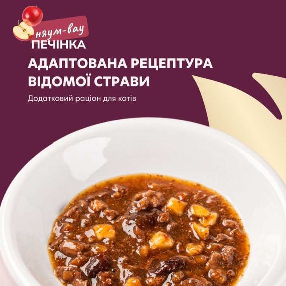 Дополнительный консервированный корм Delickcious Chef's Menu Печень с яблоками и клюквой в соусе для кошек, 85 г | Зображення 2