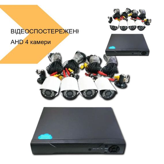 Відеоспостереження AHD 4 камери без монітора XPRO 4 канали (MER-12330_3084) | Зображення 1