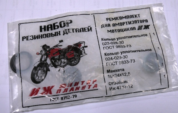 Ремкомплект амортизаторів мотоцикл Іж