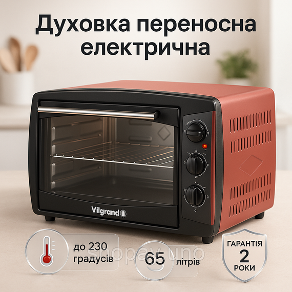 Мультипечь с автоматическими программами VILGRAND VEO650-14 65 л 2200 Вт, Печка для готовки YX-90
