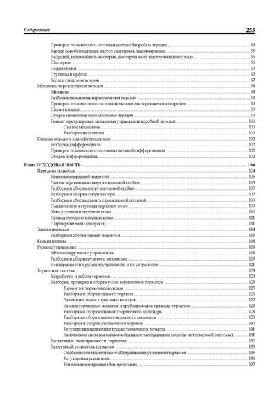 ЗАЗ Таврия / Славута / Дана (ЗАЗ 1102 / 1103 / 1105). Руководство по ремонту и эксплуатации. Ранок | Зображення 4