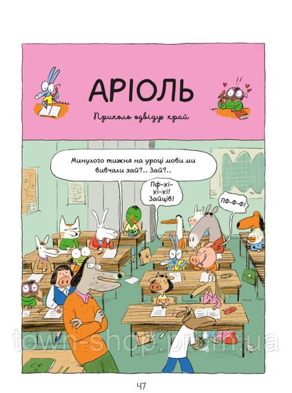 Комикс-книжка Время Мастеров "Ариоль. Маленький ослик" 153579 укр | Зображення 2