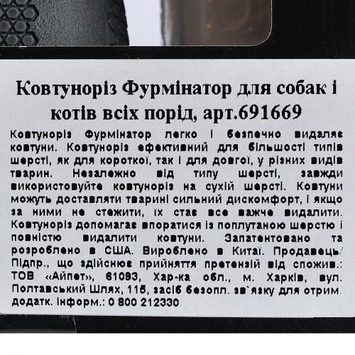 Ковтуноріз FURminator для собак і кішок, регульований | Зображення 2