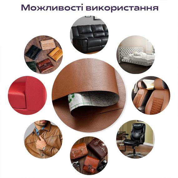 Самоклеюча екошкіра у рулоні 1.37х1м х 0.5мм Світло-коричневий (D) SW-00001332 | Зображення 5