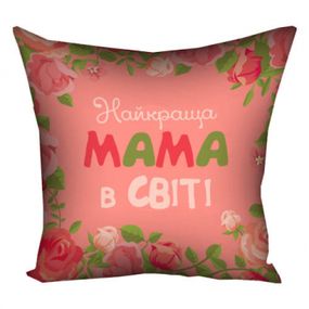 Подушка Найкраща мама в світі 30х30см