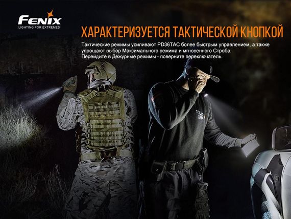 Ліхтар ручний Fenix PD36TAC | Зображення 8