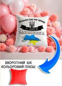 Подушка плюшева Мерч Крафт Дизайн з принтом з днем захисника 02 червоний плюш квадратна 33х33 см