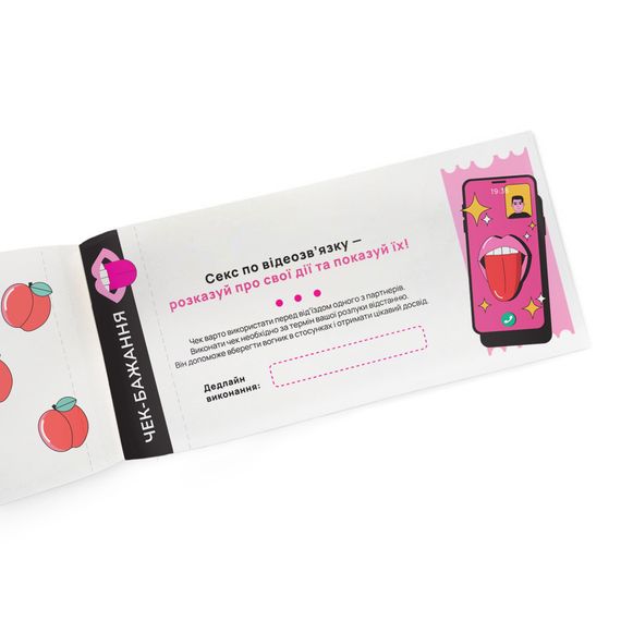 Чековая книжка желаний для пары «Пристрасть» | Зображення 7