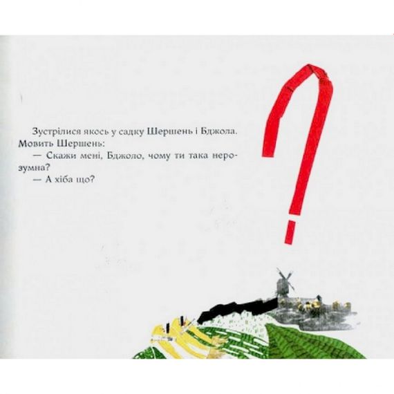 Детская книга Григорий Сковорода - детям 152985 | Зображення 2