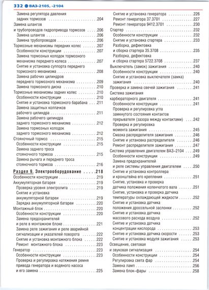 ВАЗ-2105i, -2104i. Посібник з ремонту й експлуатації. Книга | Зображення 8