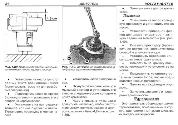 VOLVO F16 / TF16. Руководство по ремонту. Книга | Зображення 2