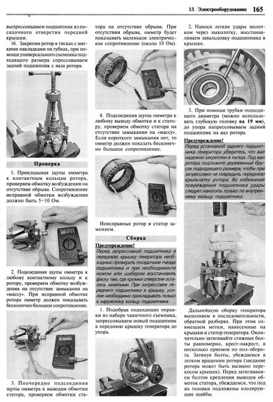 Lada 113, 114 Samara. Руководство по ремонту и эксплуатации. Книга | Зображення 9