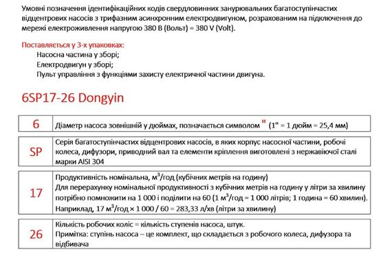 Насос відцентровий свердловинний DONGYIN 6SP30-16 380В 15кВт H 182(122)м Q 700(500)л/хв Ø145мм +пульт (з 3х частин) (7777303) | Зображення 3