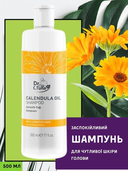 Шампунь для чутливої шкіри голови Farmasi Dr. C. Tuna Calendula з олією календули 500 мл