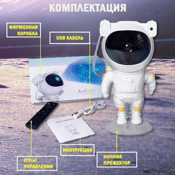 Ночник-проектор космонавт / Проектор зоряне небо / Ночник-проектор зоряного MN-790 неба астронавт | Зображення 8