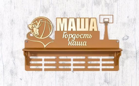 Медальниця баскетбол, Маша, холдер для медалей, для кубків