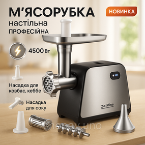 М'ясорубка для м'ясних виробів, Потужна м'ясорубка з насадками для ковбас Електрична '2500 BW-32
