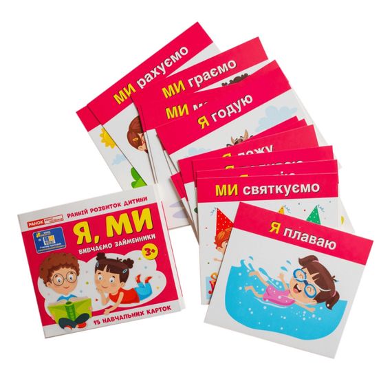 Учебные карточки "Изучаем местоимения Я, МЫ" 10109166, 15 карточек | Зображення 5