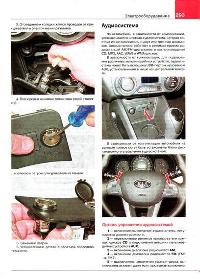 Kia Rio (Кіа Ріо). Посібник з ремонту й експлуатації. | Зображення 8
