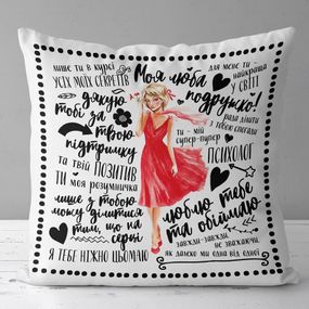 Подушка габардинова з принтом Моя люба подружко! 40x40 (4P_20F008)