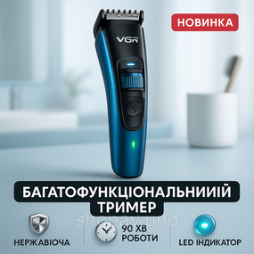 Професійна машинка для волосся VGR V-052, Надійна машинка для стрижки стрижки окантовки PQ-88