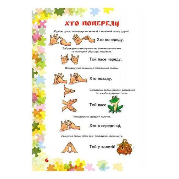 Учителю младших классов НУШ "Пальчиковые упражнения 1-4 класс" 739001, 64 страницы | Зображення 4