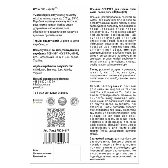 Лосьйон Provet SOFTVET для гігієни очей котів і собак 300 мл | Зображення 1