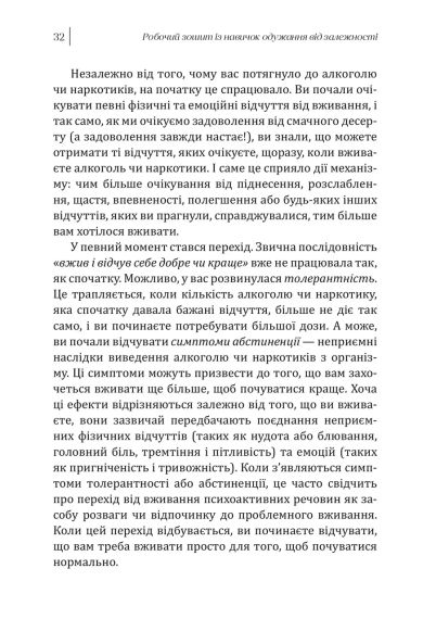 Робочий зошит із навичок одужання від залежності. Зміна адиктивної поведінки за допомогою КПТ, усвідомленості й технік мотиваційно | Зображення 3