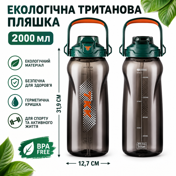 Бутылка TKK 2000 мл - Зеленая Tritan BPA-free, ударопрочная, спортивная с практичным ремешком | Зображення 4