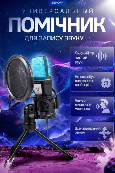 Игровой микрофон для ПК и приставки с RGB подстветкой / Микрофон конденсаторный с поп-фильтром на подставке для блоггеров | Зображення 2