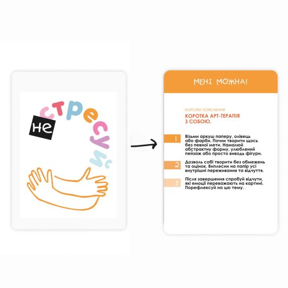 Настольная игра Не стрессуй (укр.) | Зображення 1