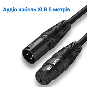 Балансний кабель XLR (мама-папа) 3 m
