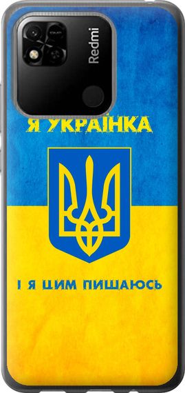 Чехол на Xiaomi Redmi 10A Я украинка "1167u-2578-17620"
