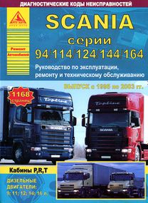 SCANIA 94, 114, 124, 144. Посібник з ремонту, експлуатації та техобслуговування. Книга