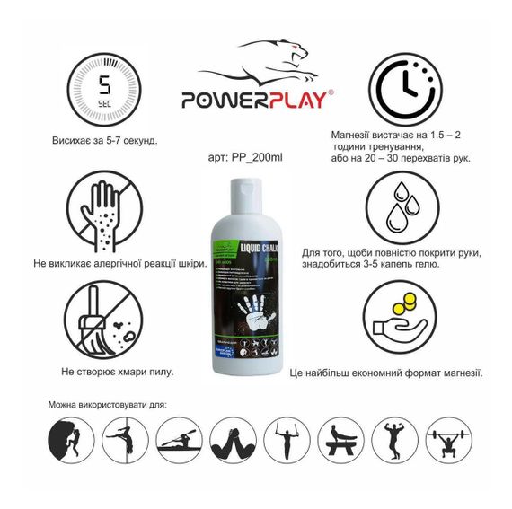 Магнезія спортивна рідка PowerPlay PP_4005 Liquid Chalk 200 мл. | Зображення 4