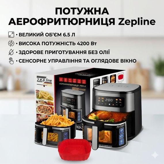 Аерофритюрниця Zepline ZP-00234 без олії, 6.5 л, 4200 Вт, сімейна, з LED-дисплеєм і автоматичними режимами
