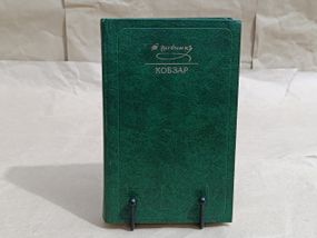 Шевченко тарас григорович кобзар / вступна стаття о. гончара. 1982