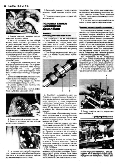 Lada Kalina ВАЗ 1118 / 1119 (Лада Калина). Посібник з ремонту й експлуатації | Зображення 7